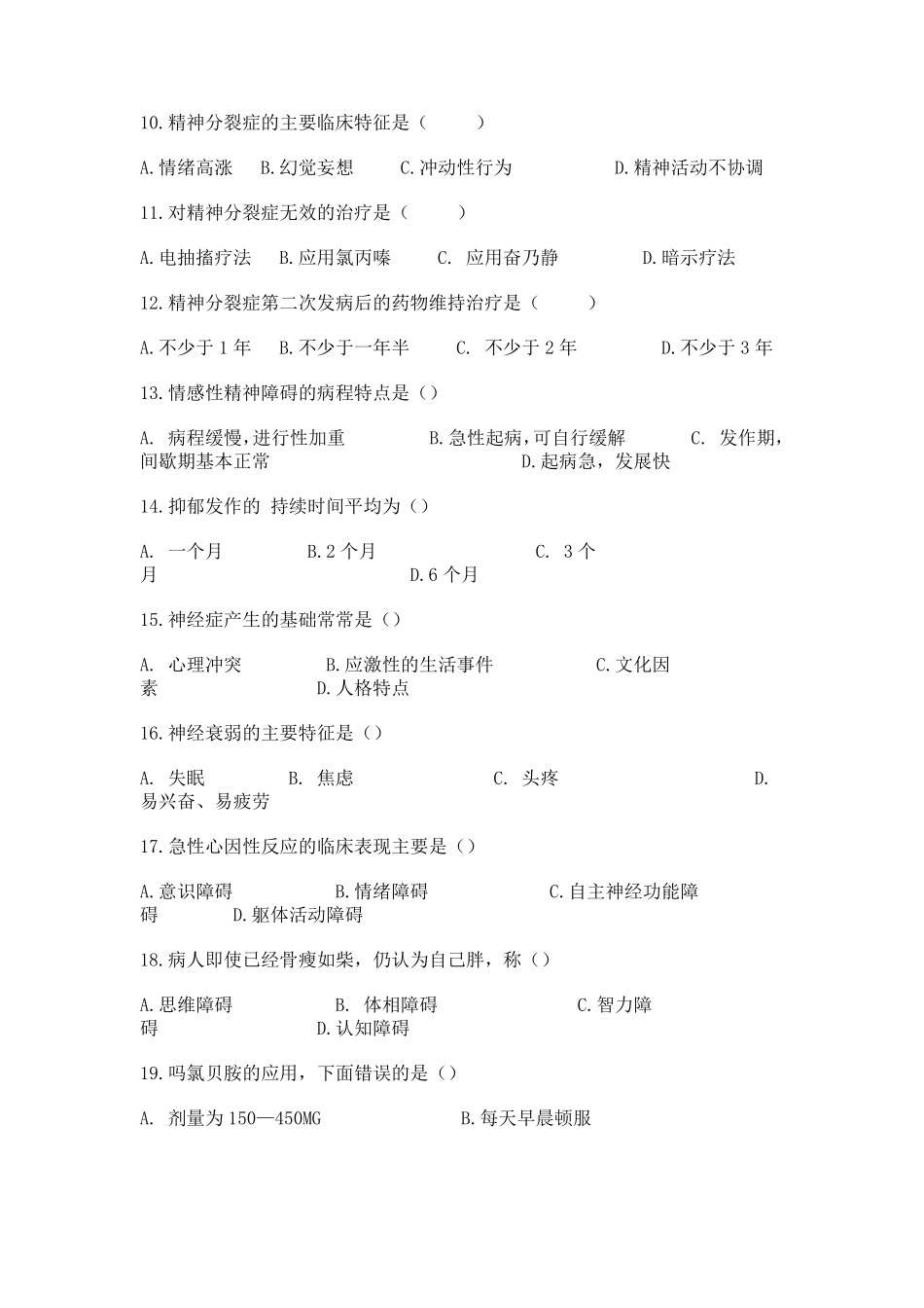 精神障碍护理学复习题及答案_第2页