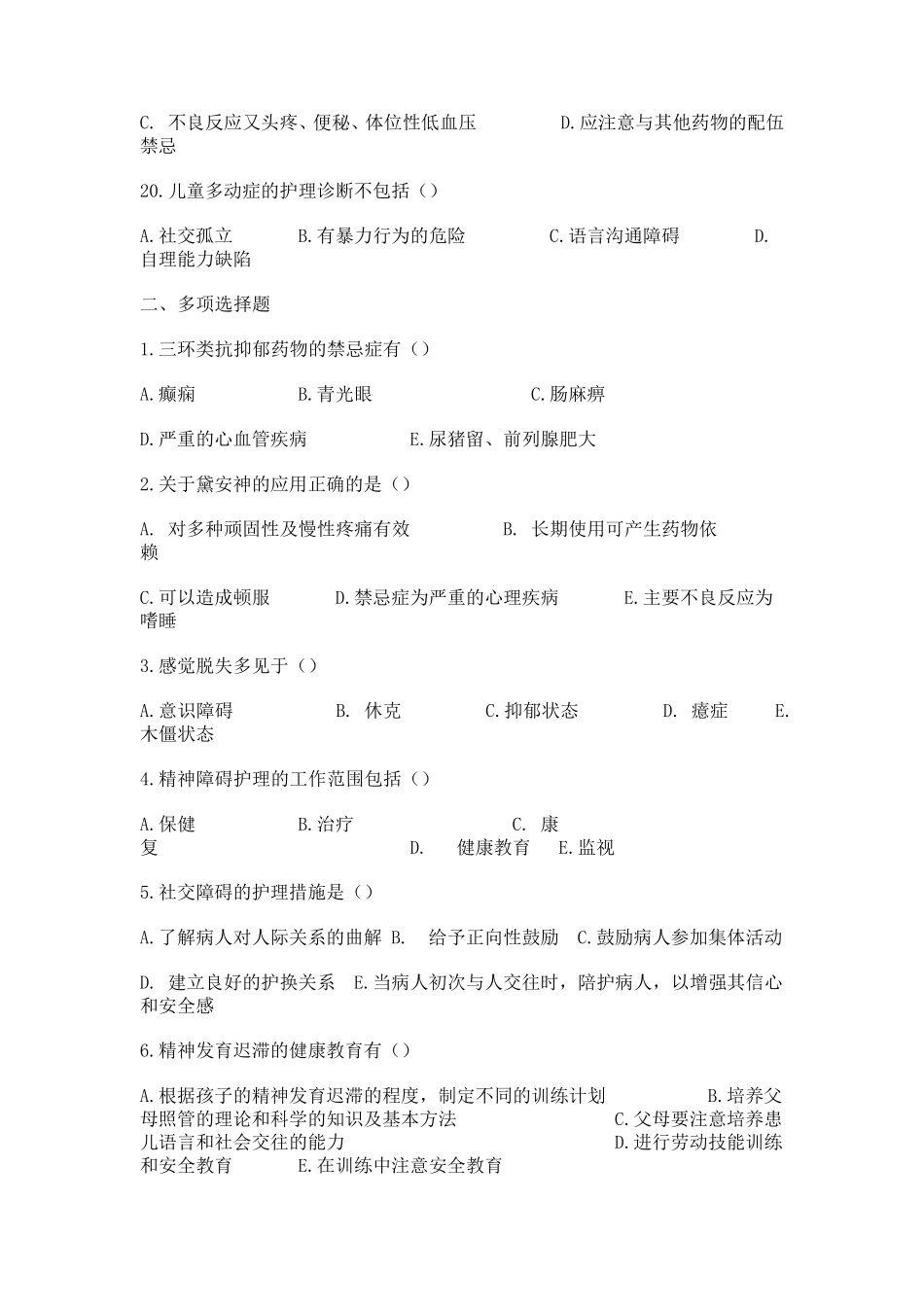 精神障碍护理学复习题及答案_第3页