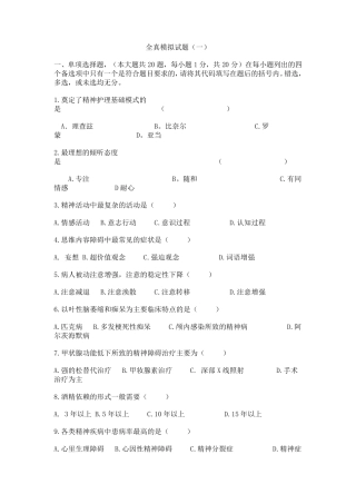 精神障碍护理学复习题及答案