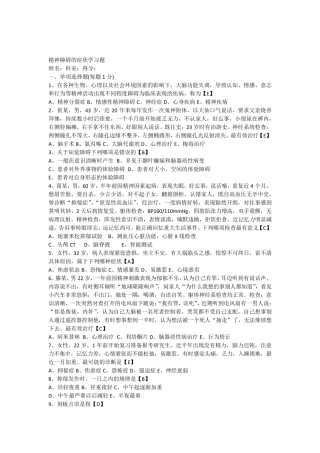 精神障碍的症状学习题