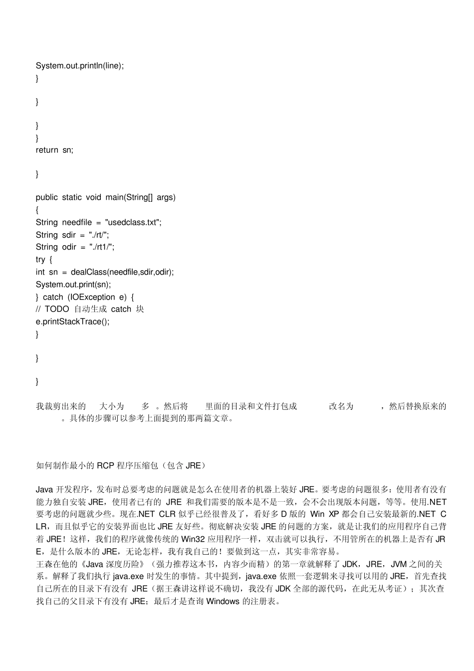 精简出最小jre收藏_第3页