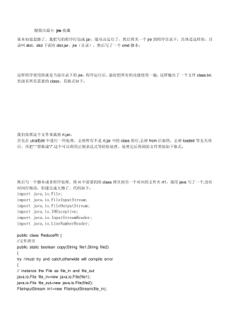 精简出最小jre收藏