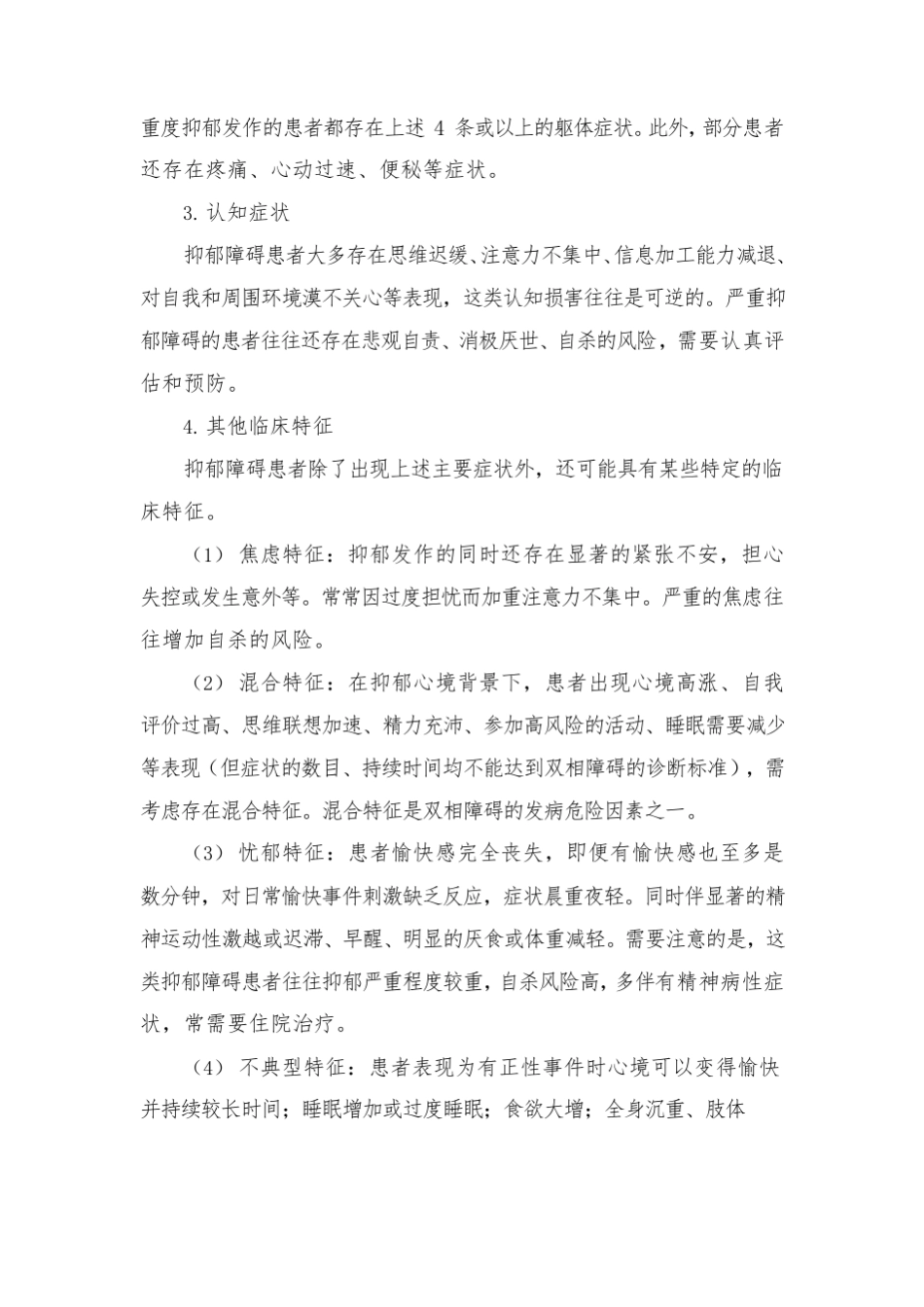 精神障碍诊疗规范(2020版)—抑郁障碍_第3页