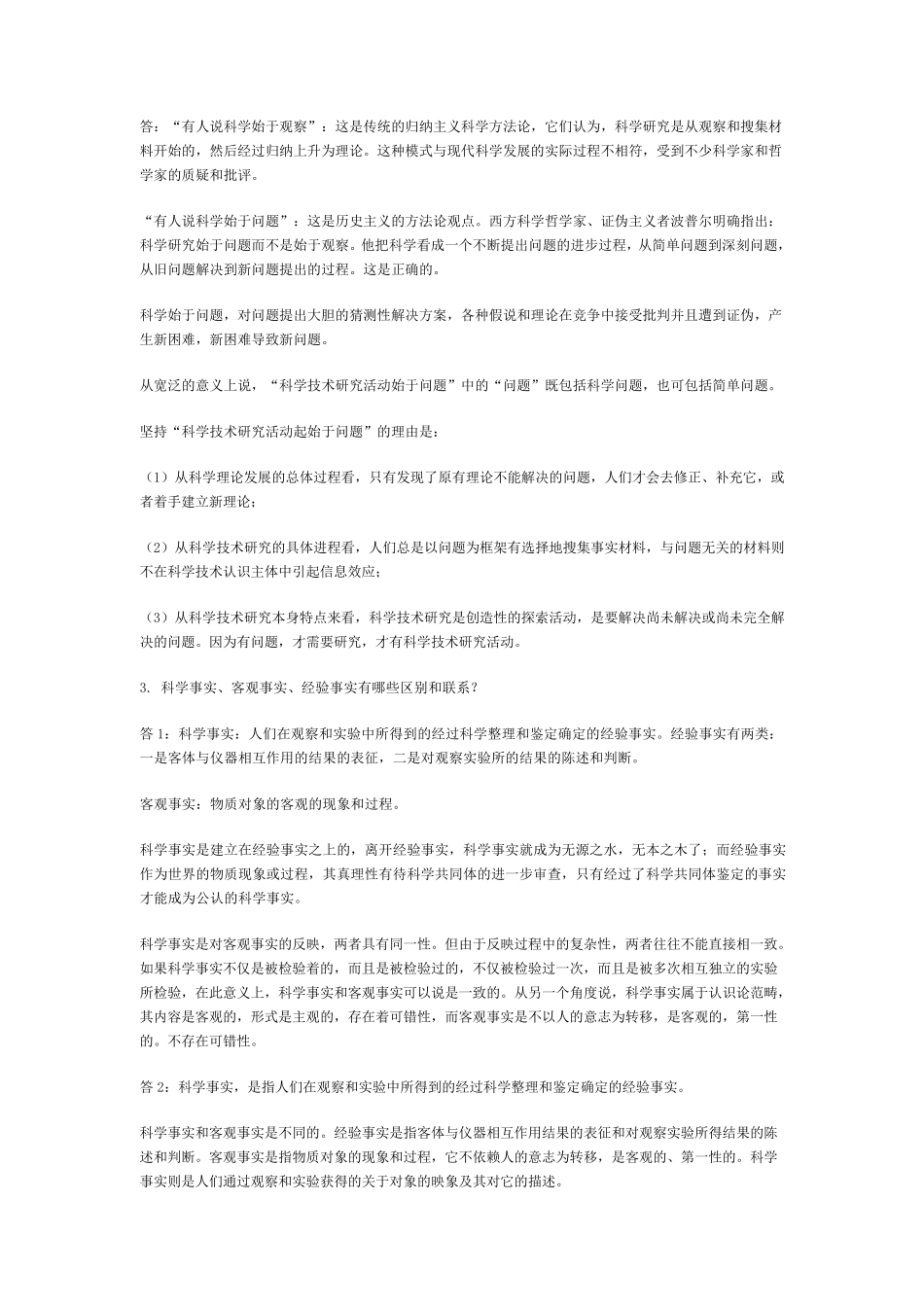 精简版自然辩证法试题及答案_第2页