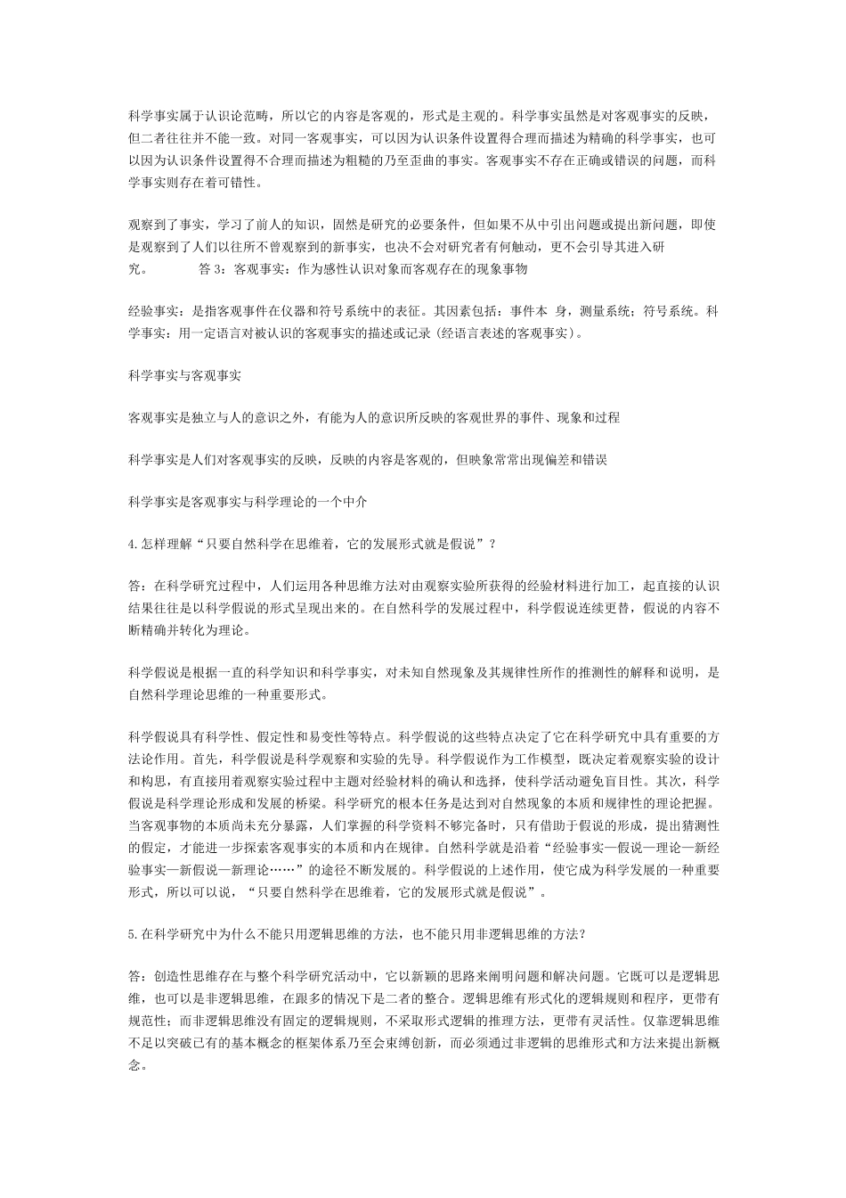 精简版自然辩证法试题及答案_第3页