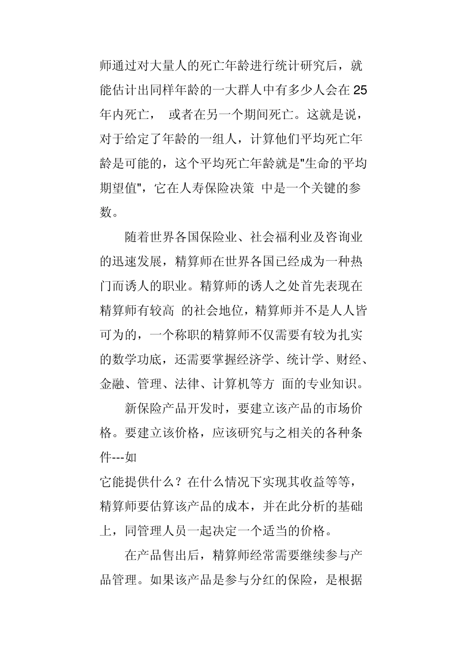 精算师职业前景与现状_第2页