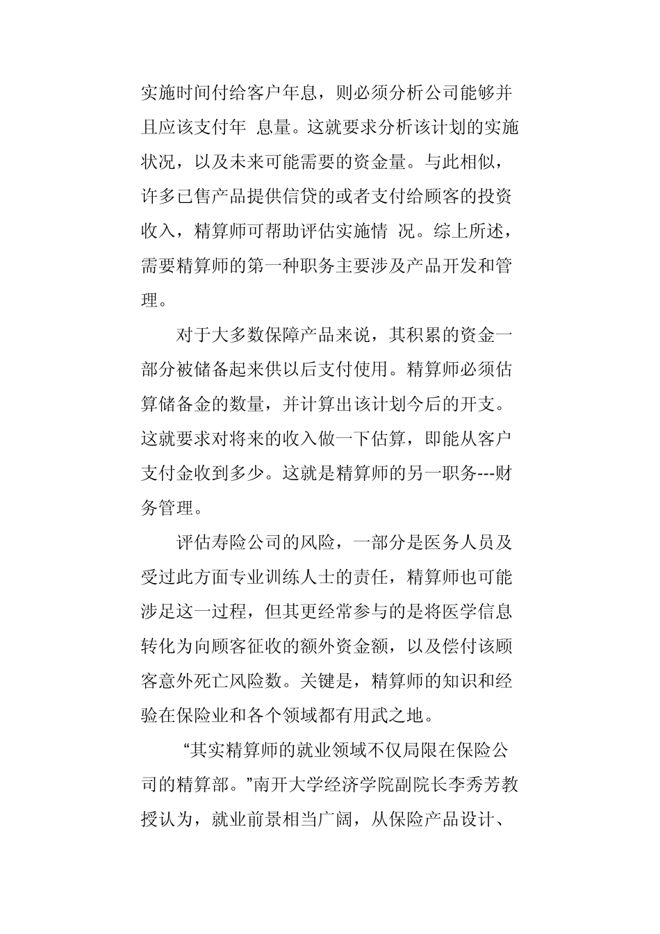 精算师职业前景与现状_第3页