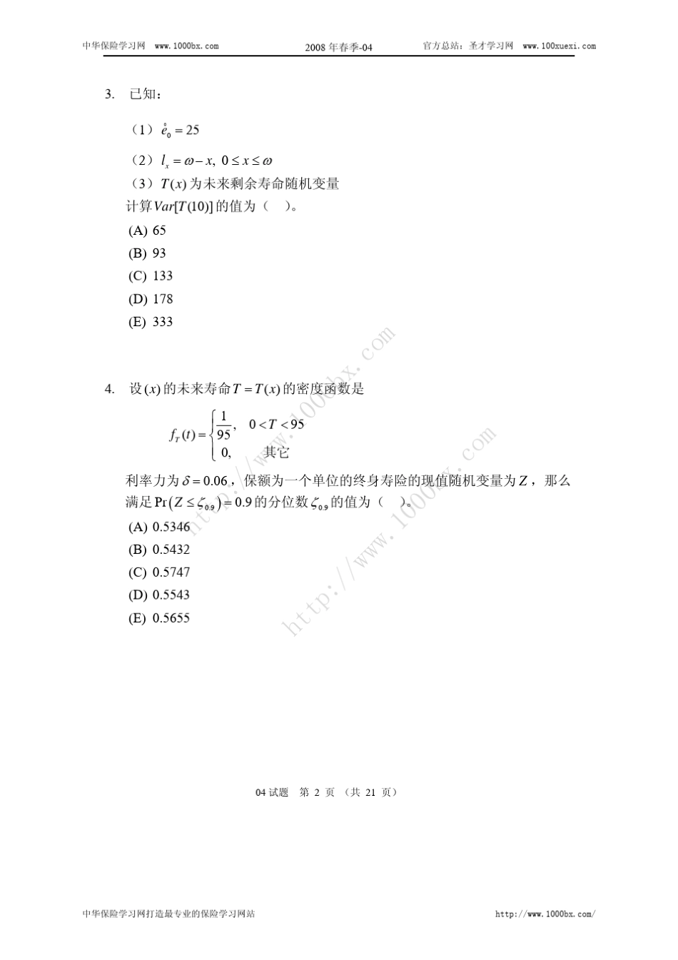 精算师试题寿险精算数学_第2页