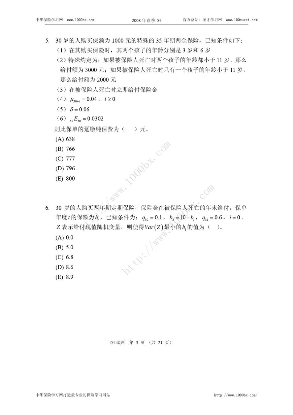 精算师试题寿险精算数学_第3页