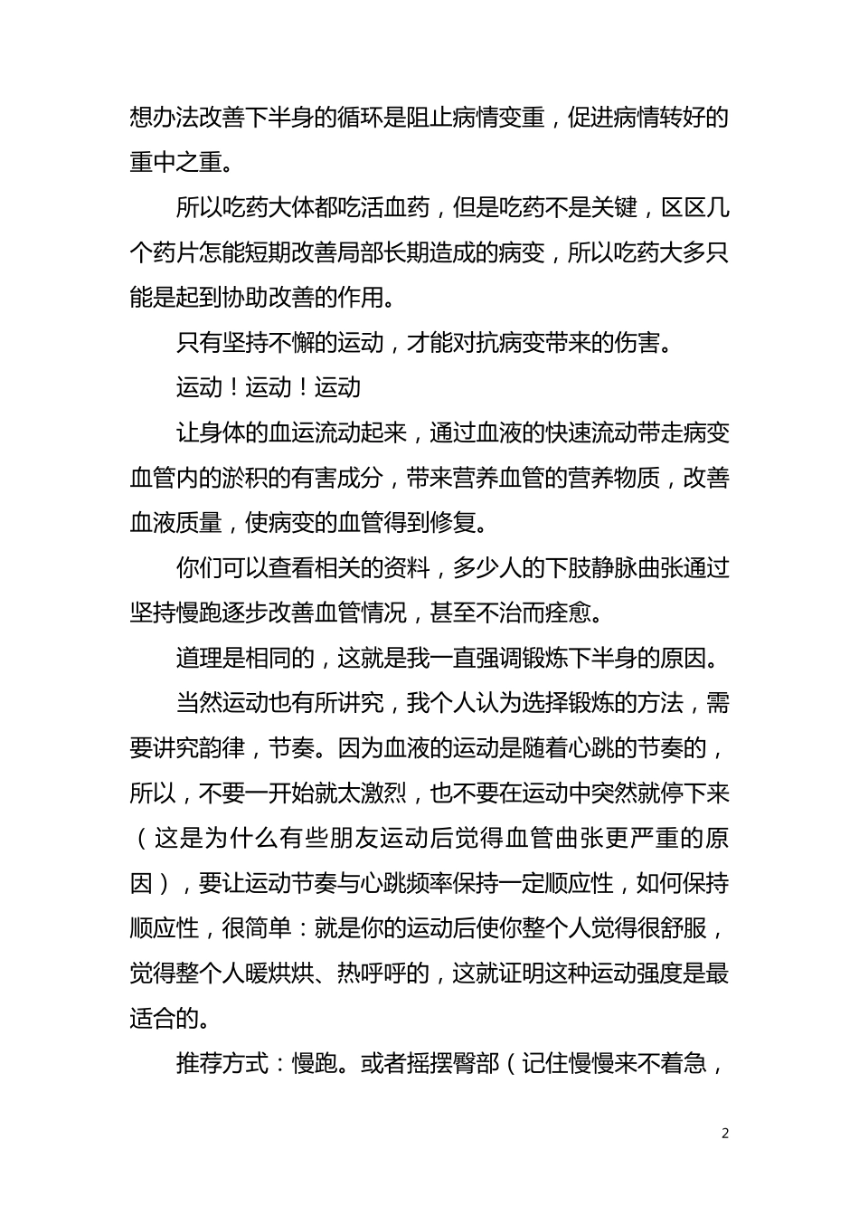 精索静脉曲张个人经验分享_第2页