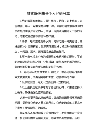 精索静脉曲张个人经验分享