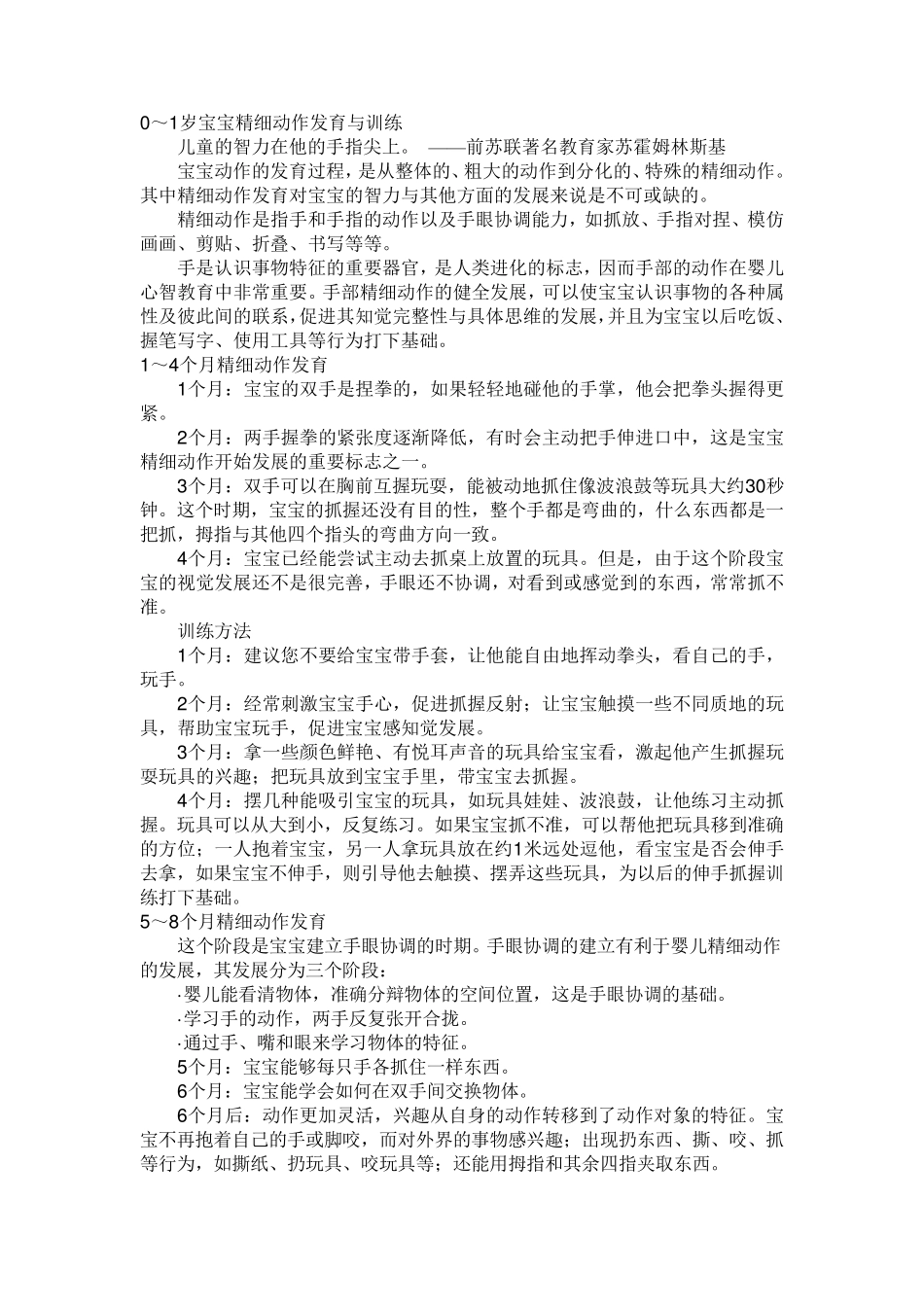 精细动作发育与训练_第1页