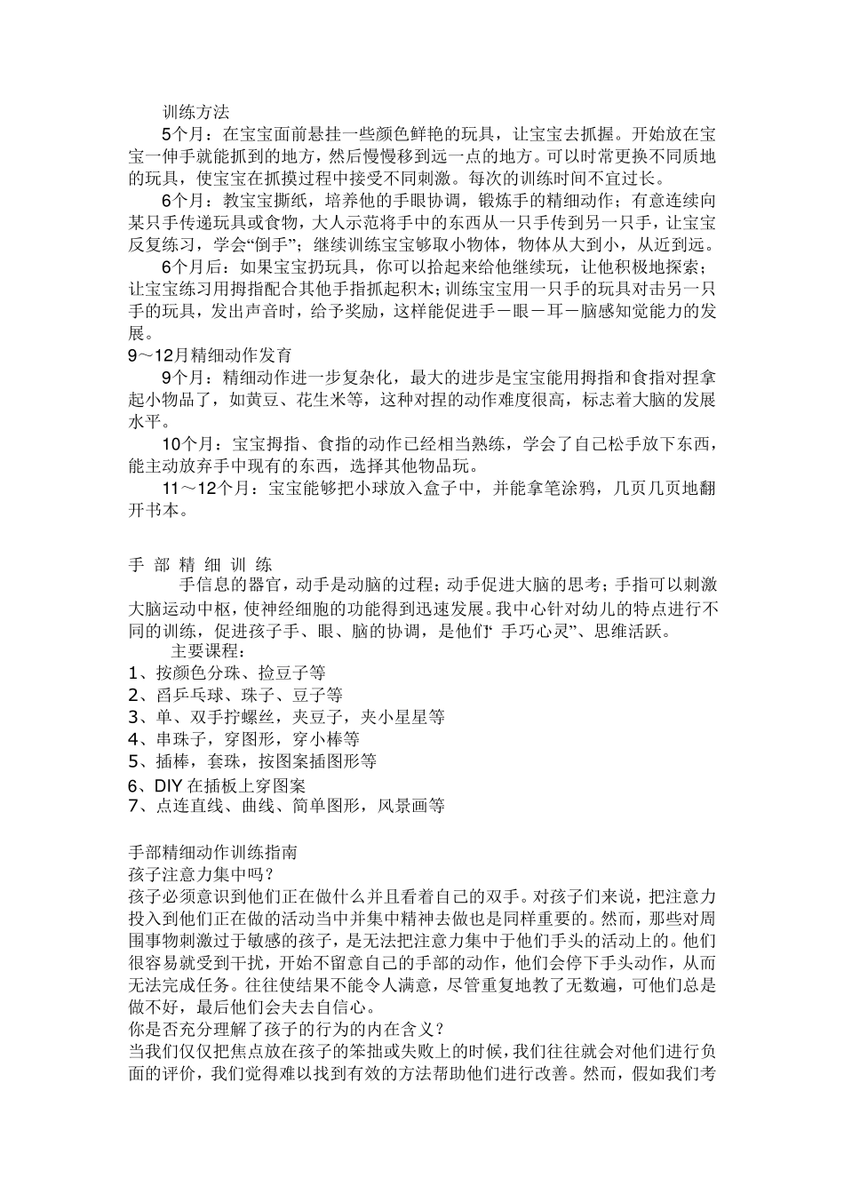 精细动作发育与训练_第2页