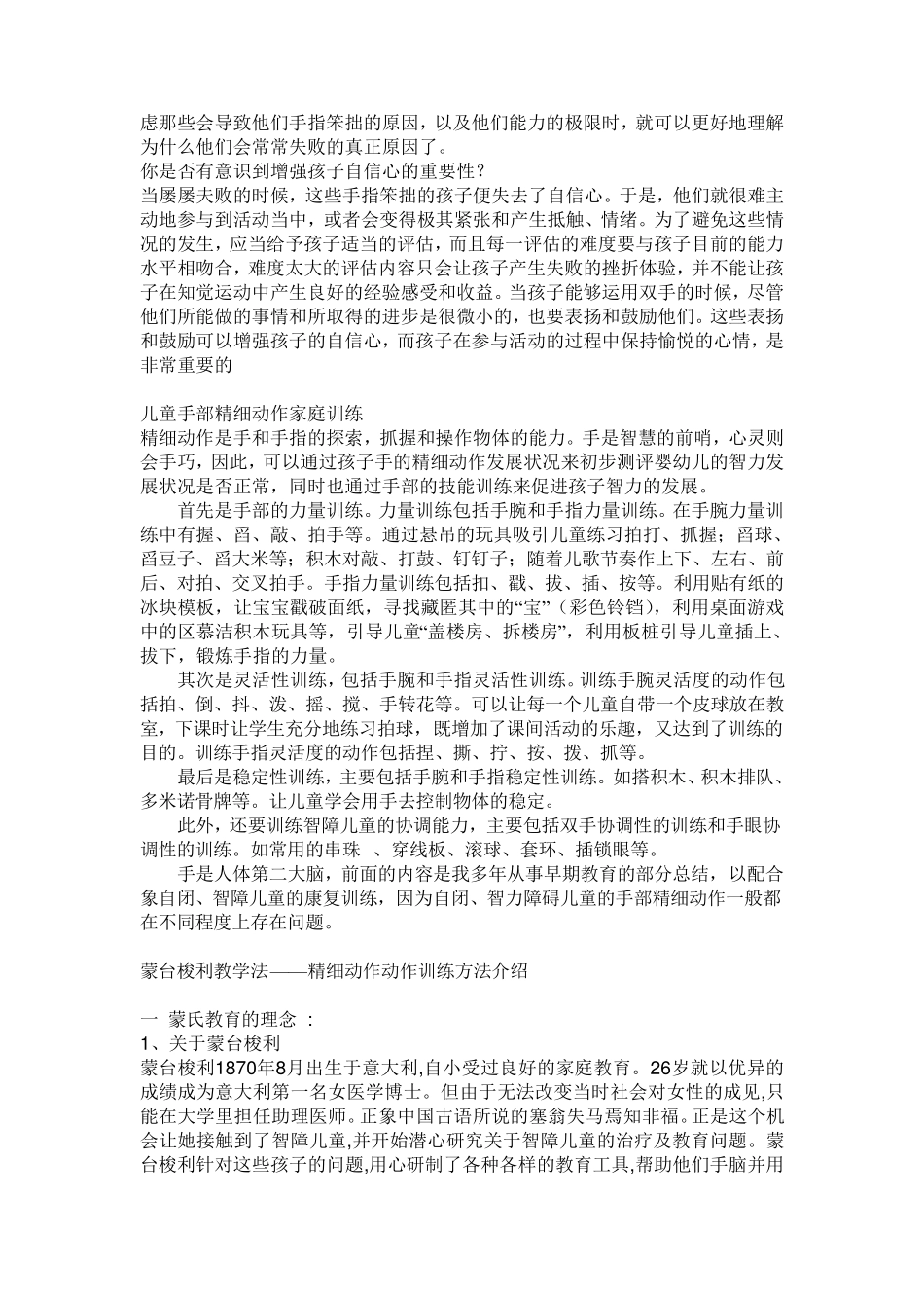 精细动作发育与训练_第3页