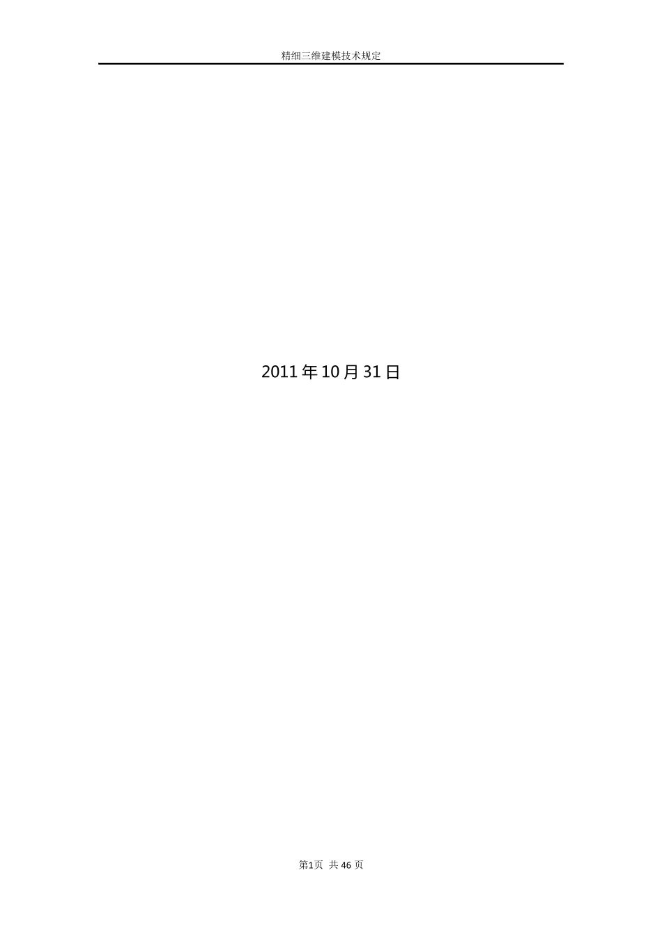 精细三维建模技术规定_第2页