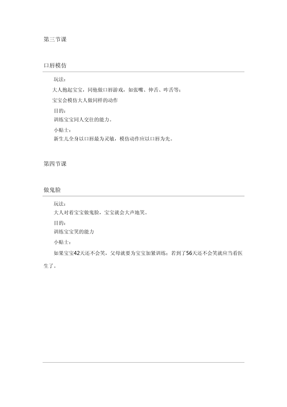 精细动作的亲子游戏06个月家庭_第2页