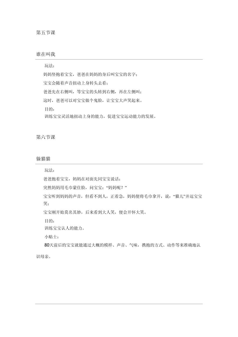 精细动作的亲子游戏06个月家庭_第3页