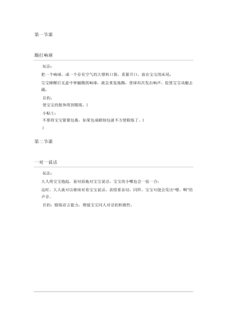 精细动作的亲子游戏06个月家庭