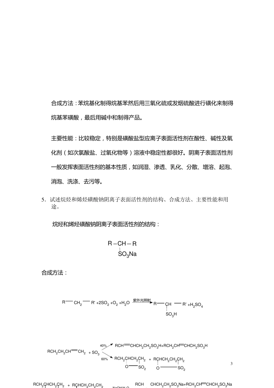 精细化学品化学习题解答_第3页
