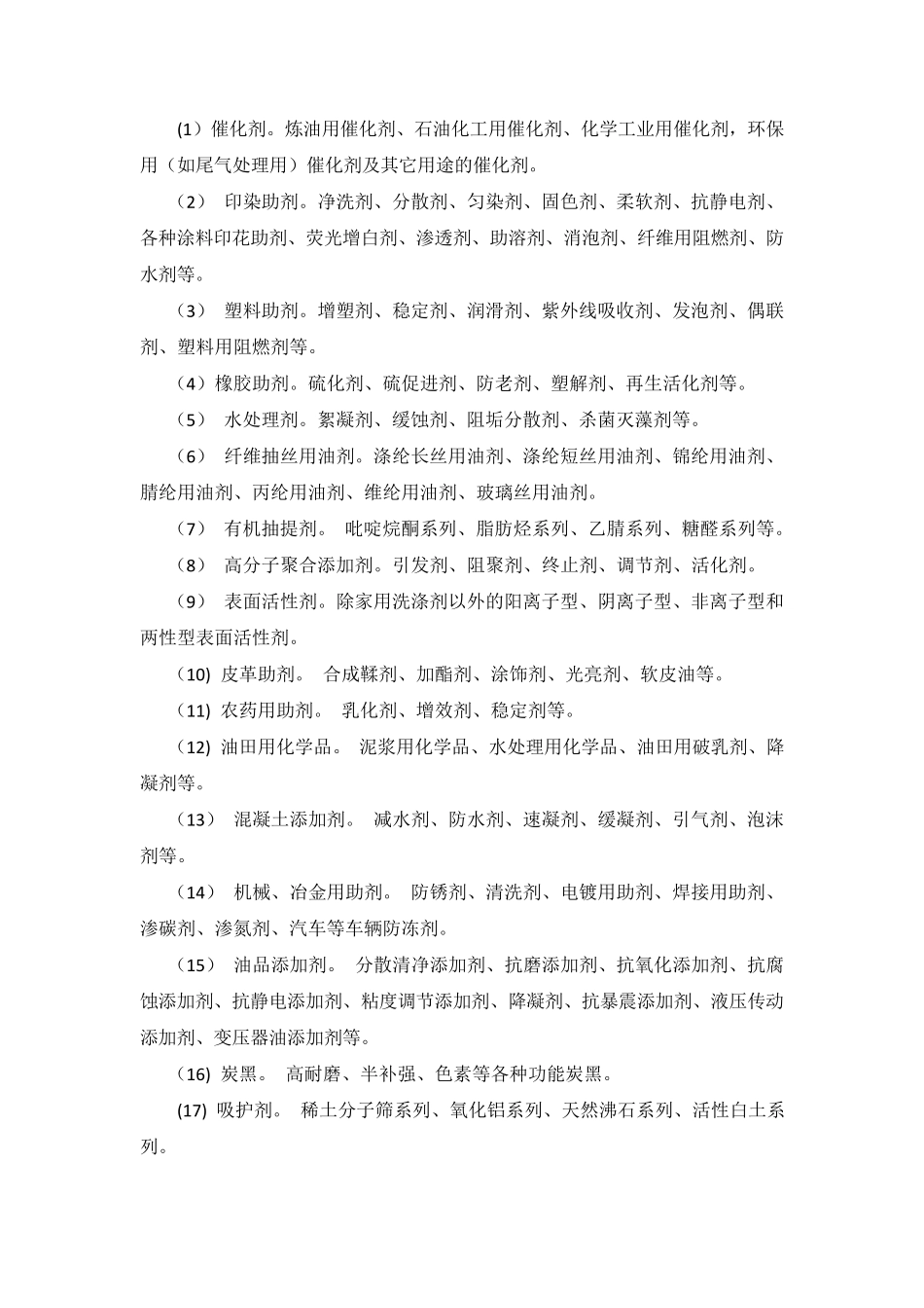 精细化学品概述_第3页