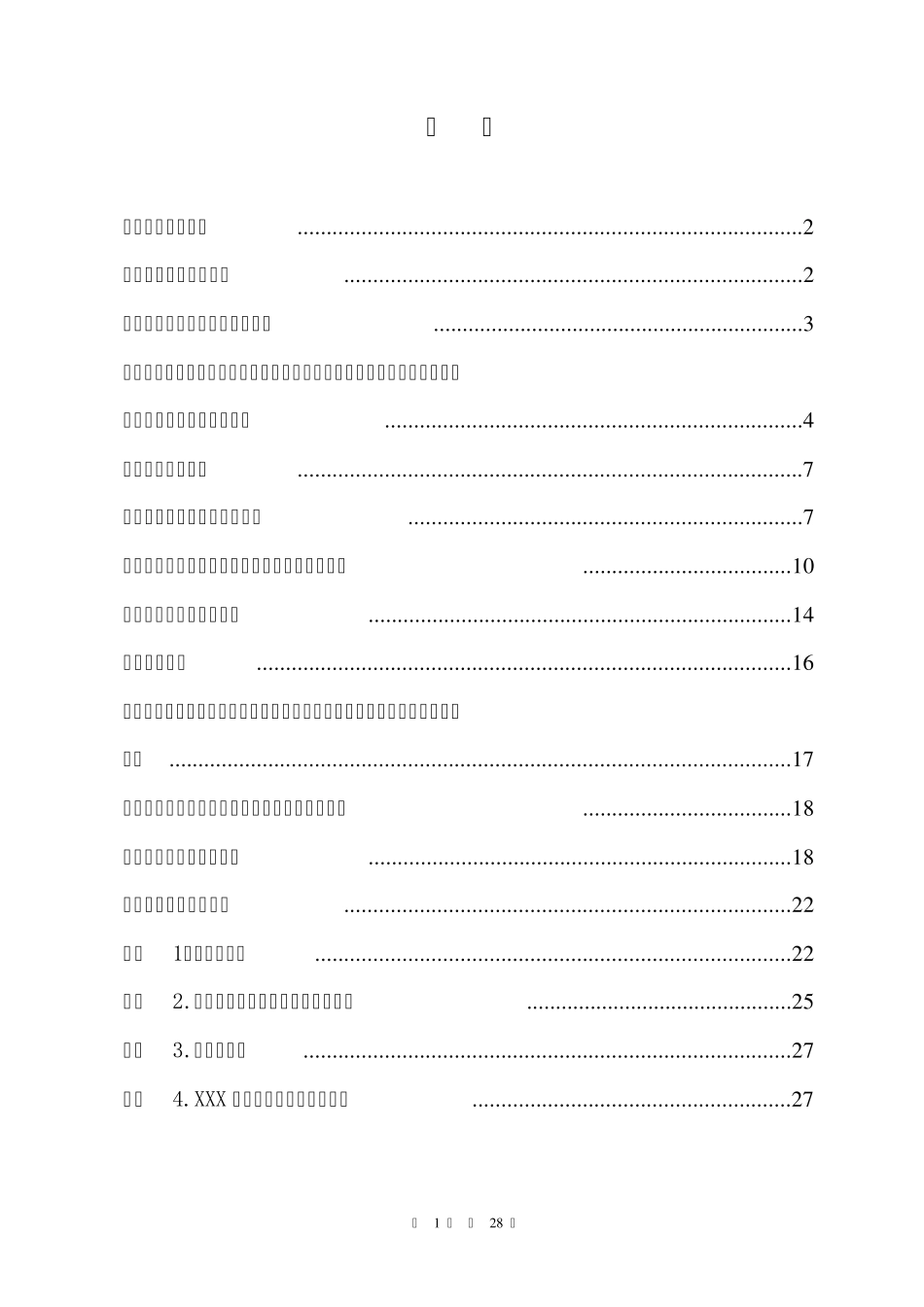精细化工危险化学品企业试产方案(2013年最新版本)_第2页
