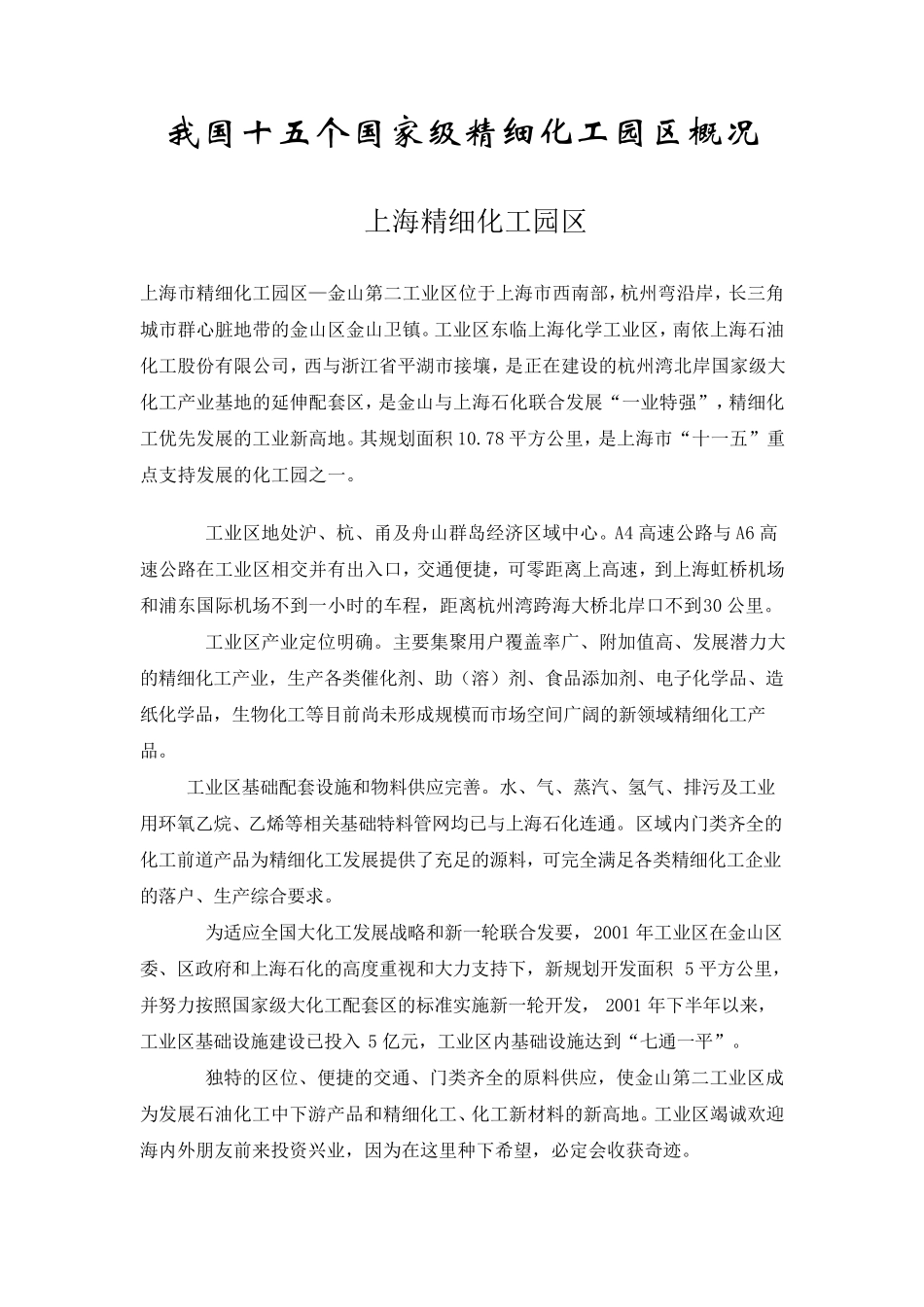 精细化工园区_第1页