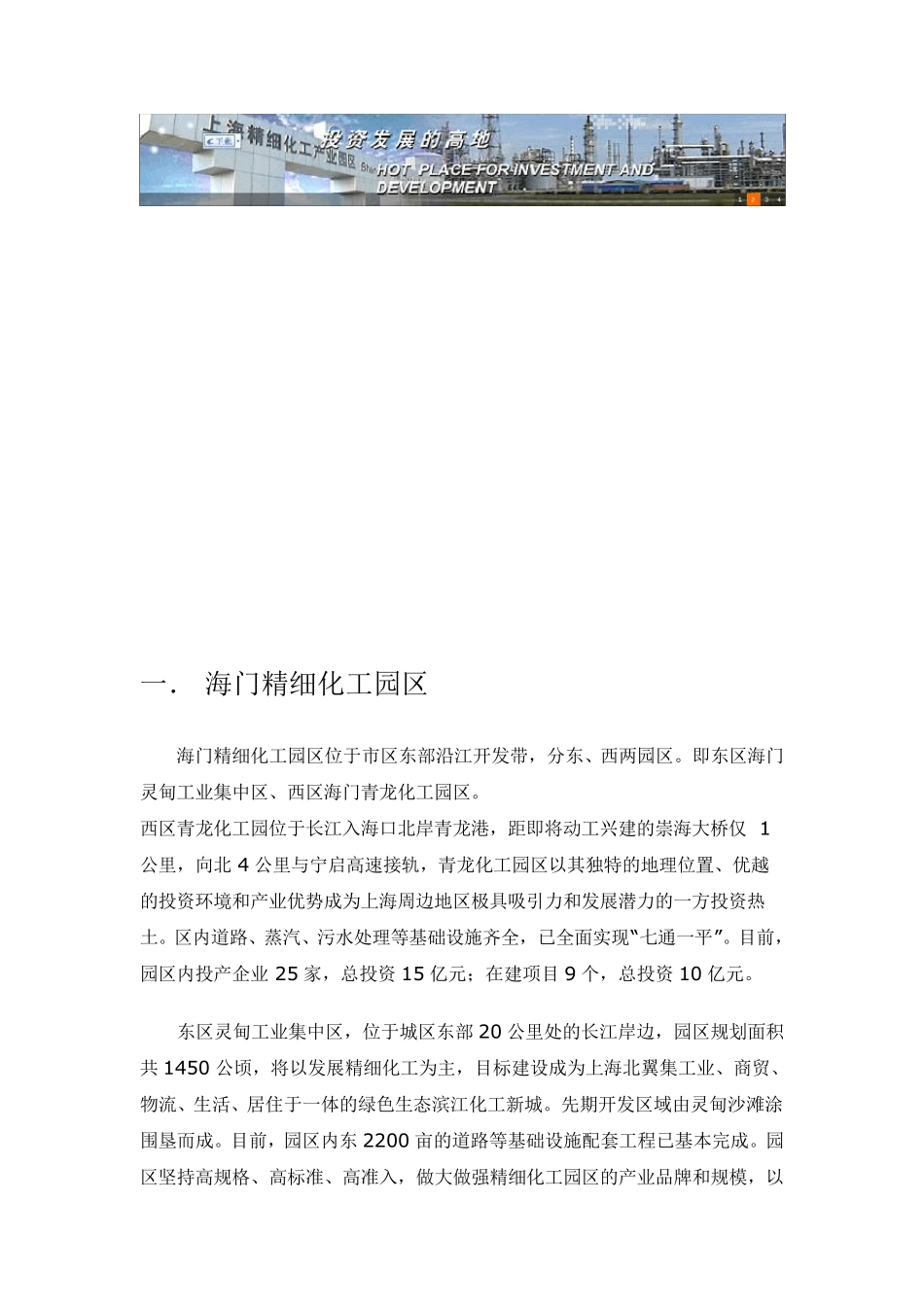 精细化工园区_第2页