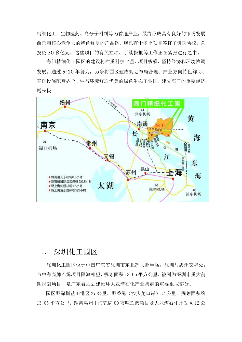 精细化工园区_第3页