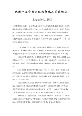 精细化工园区