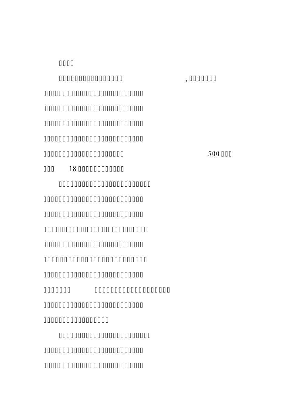 精细化工园区建设项目_第2页