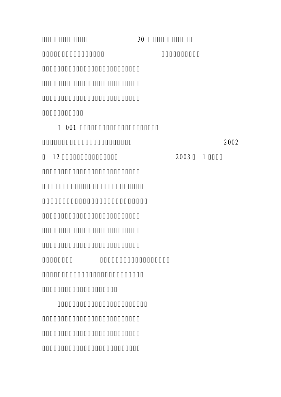 精细化工园区建设项目_第3页