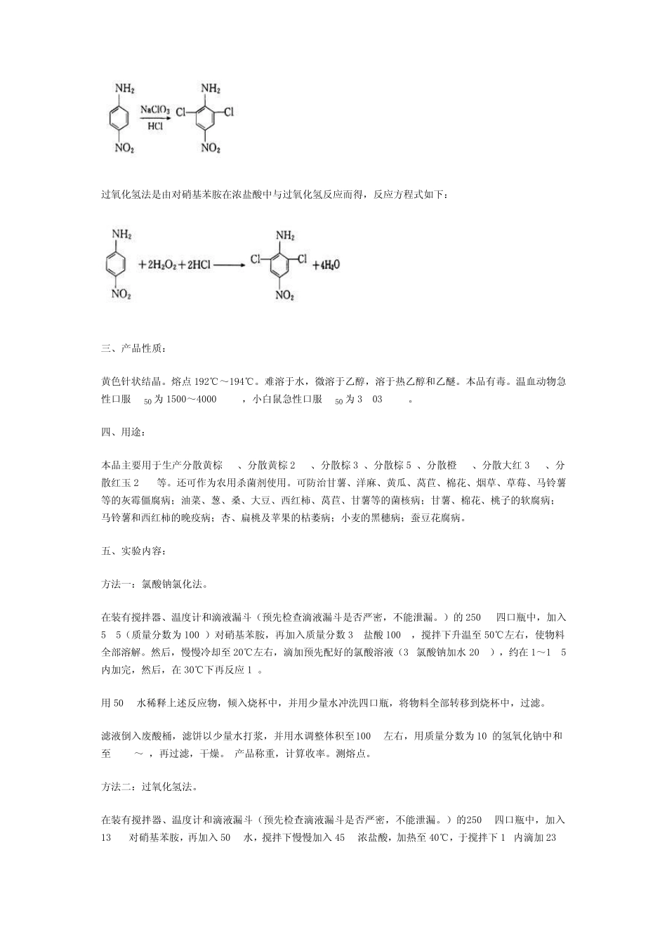 精细化工工艺学实验_第2页