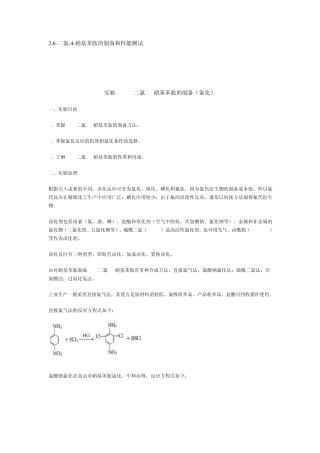 精细化工工艺学实验