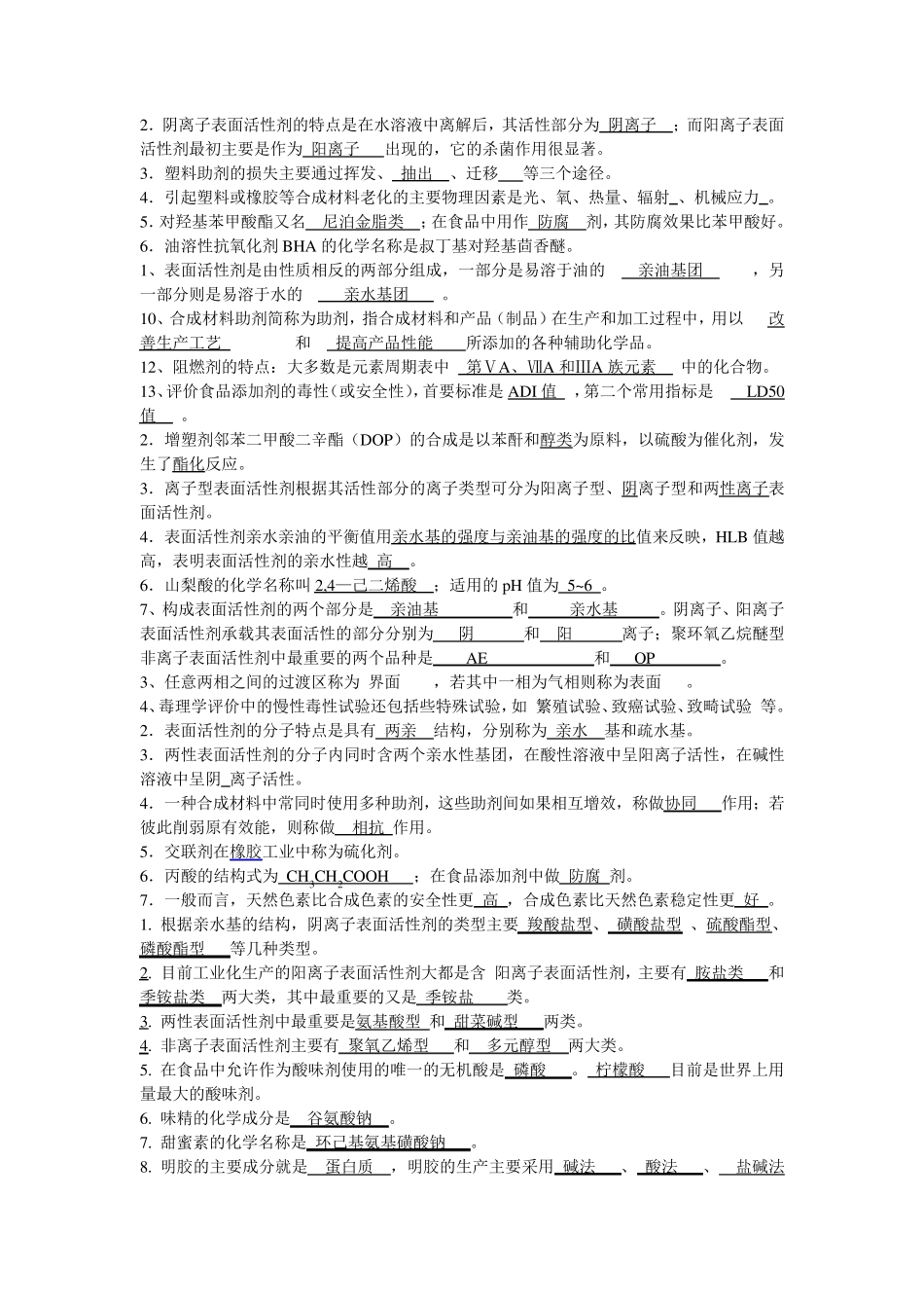 精细化工工艺学考试要点_第2页