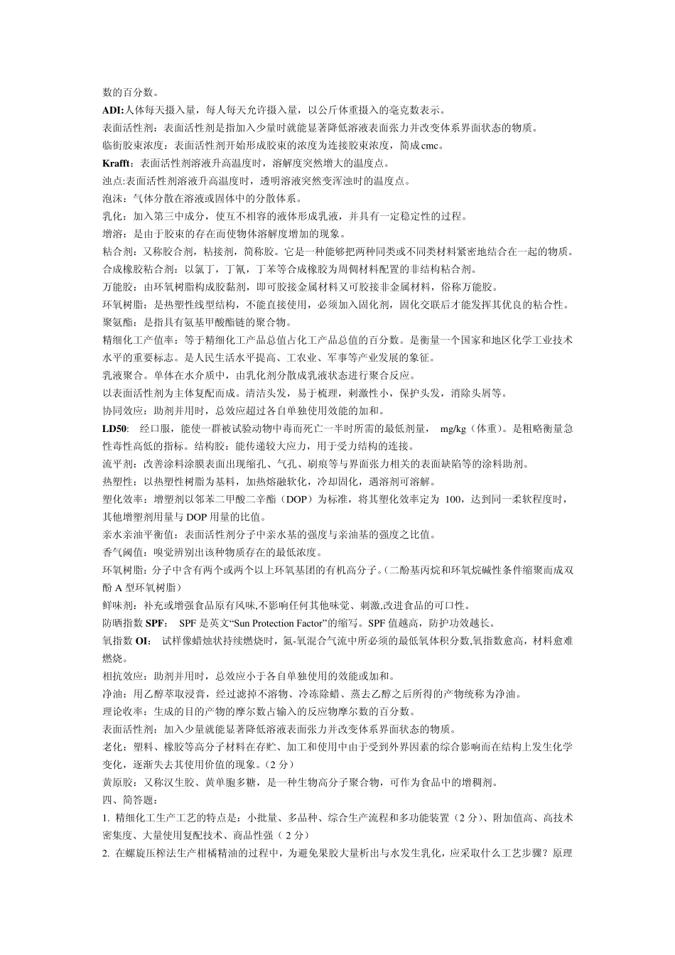 精细化工答案_第2页