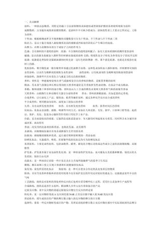 精细化工答案