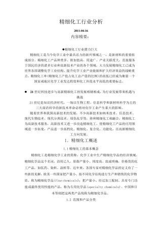 精细化工行业分析