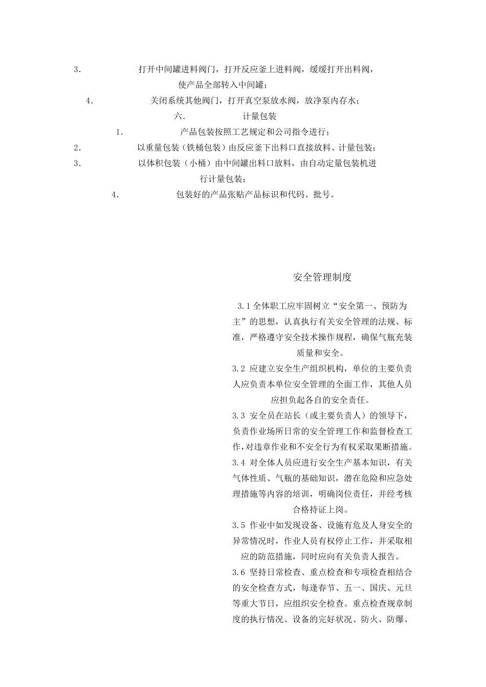 精细化工车间安全操作规程_第2页