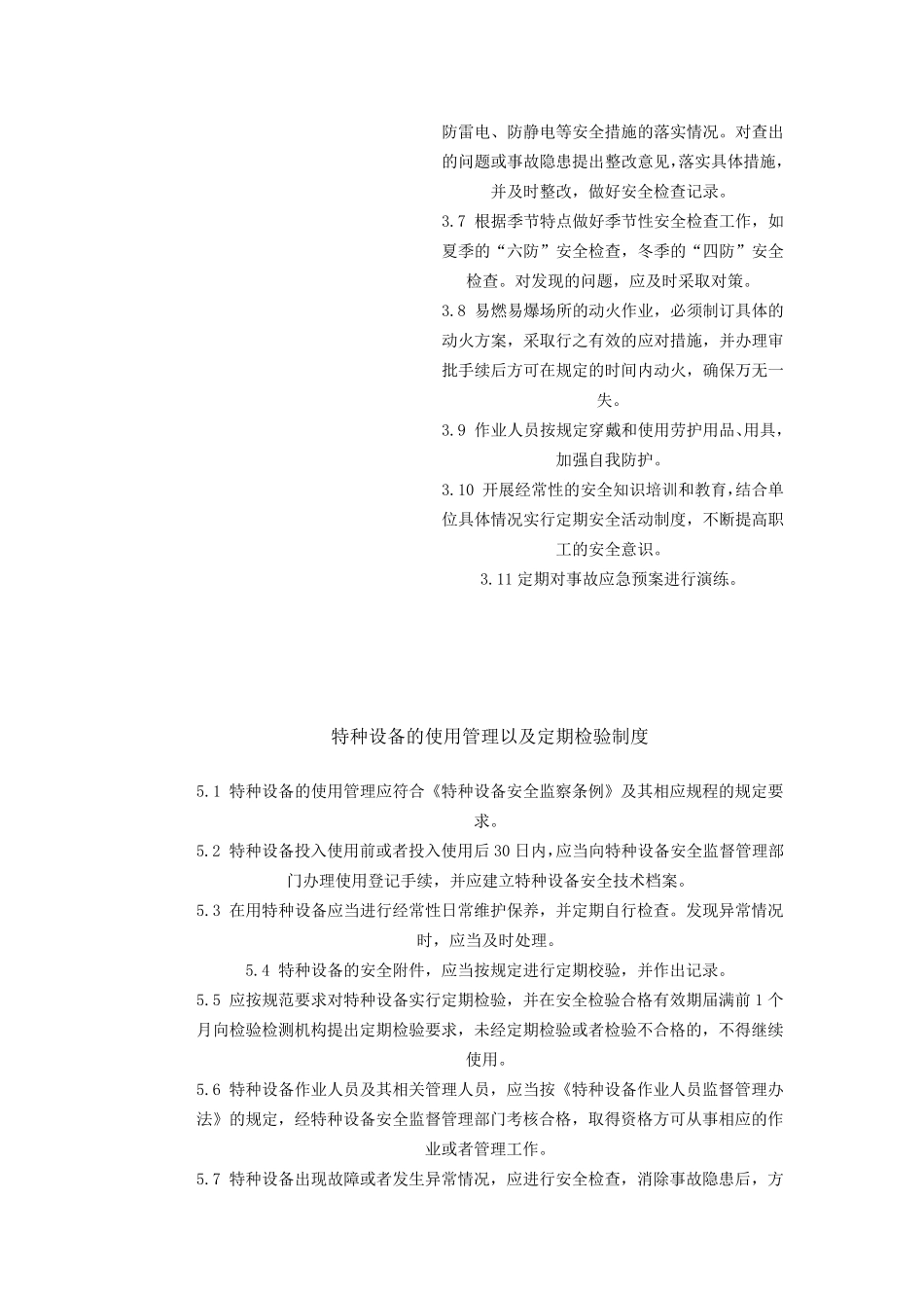 精细化工车间安全操作规程_第3页