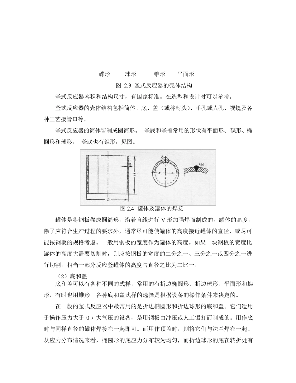 精细化工过程与设备教案第二章釜式反应器_第2页