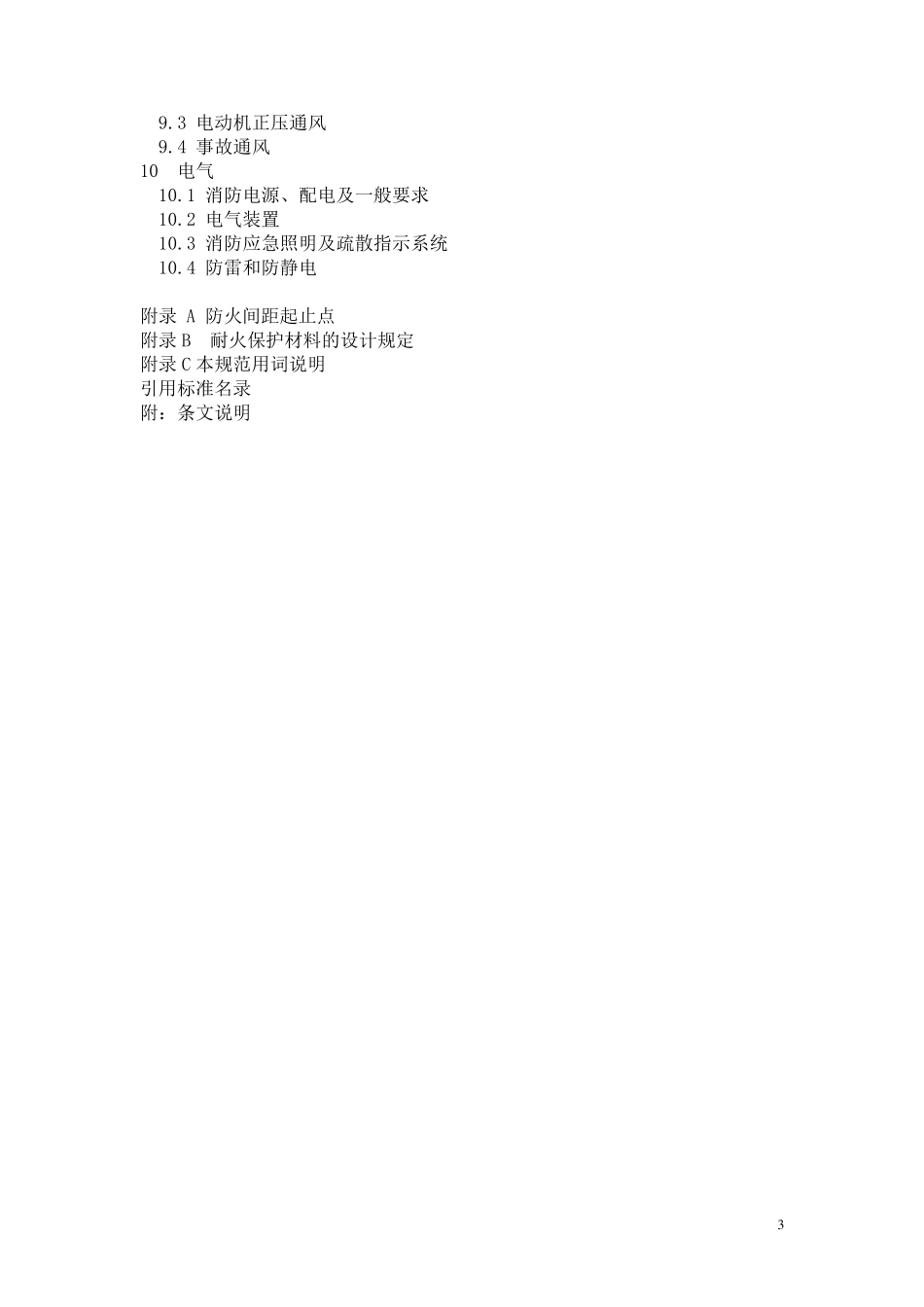 精细化工防火设计规范_第3页