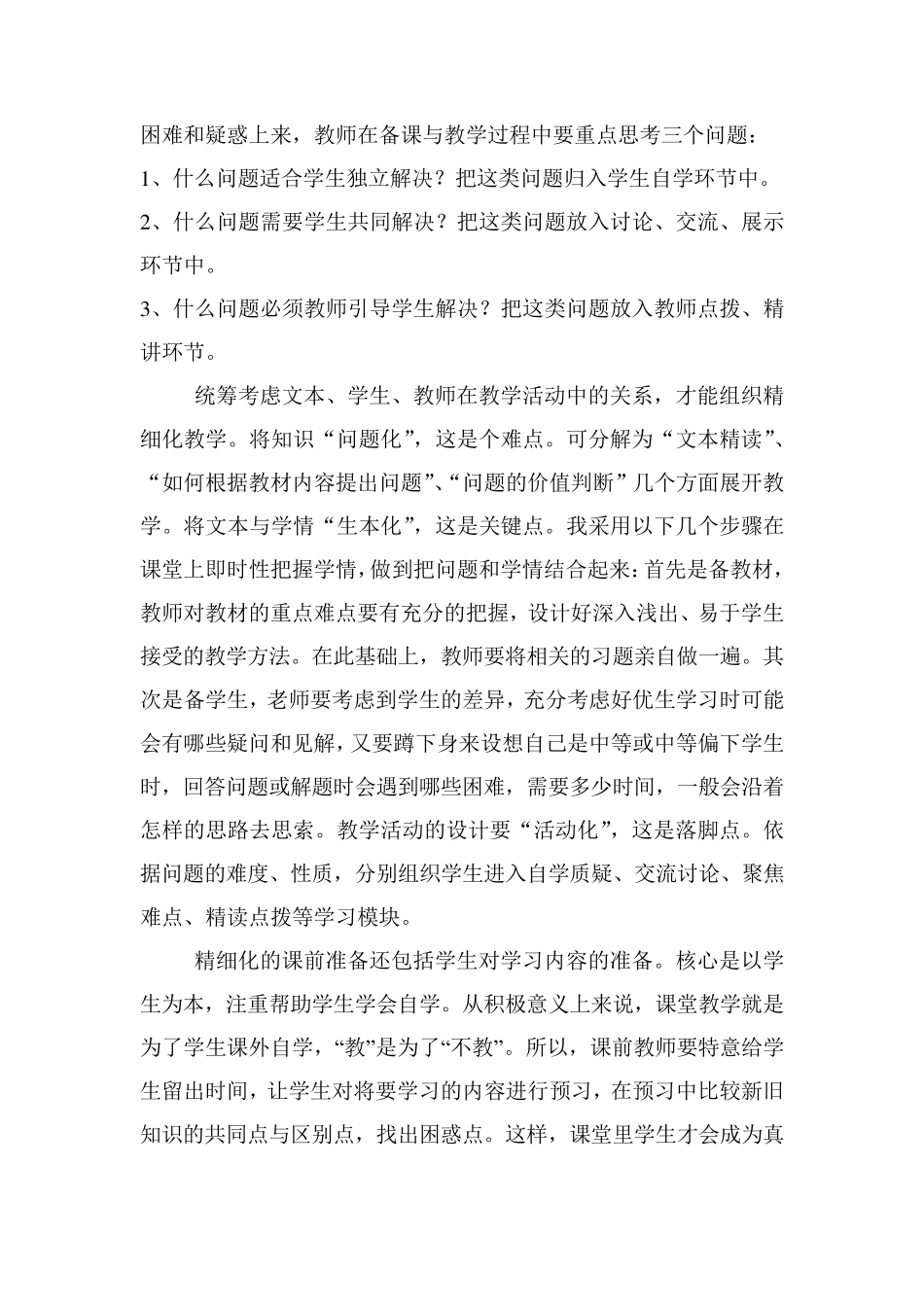精细化教学与管理助推课堂质量提升_第2页