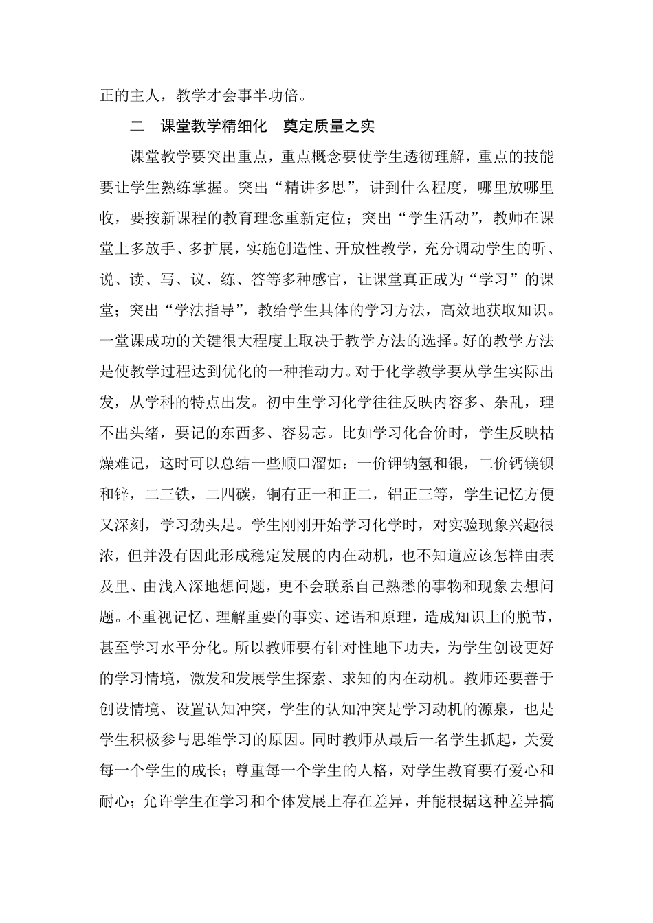 精细化教学与管理助推课堂质量提升_第3页