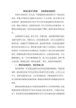 精细化教学与管理助推课堂质量提升