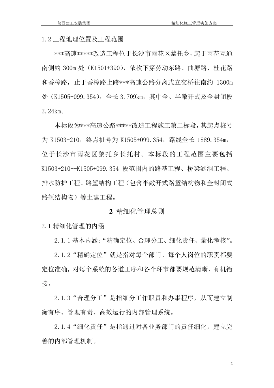 精细化施工管理实施方案_第3页