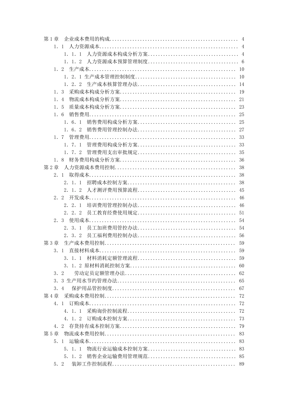 精细化成本费用管控方案_第2页