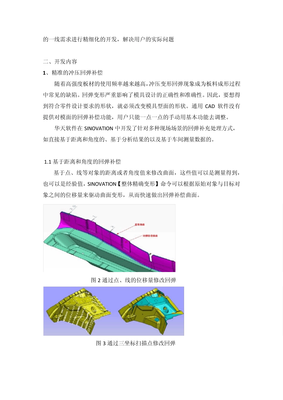 精细化研发提高冲压模具设计与制造的生产力_第2页