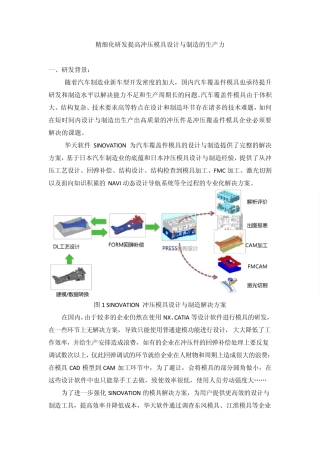精细化研发提高冲压模具设计与制造的生产力