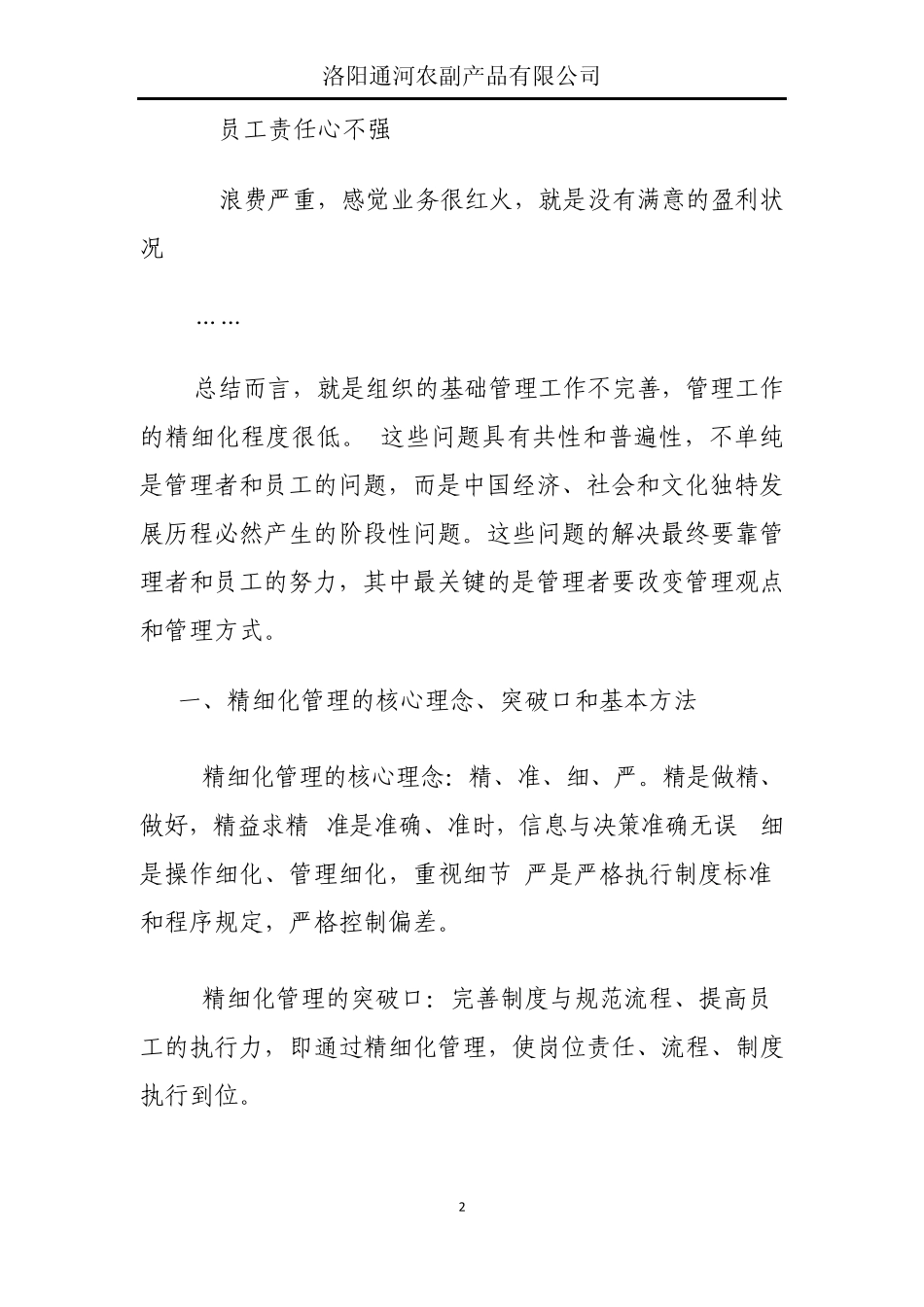 精细化管理及6S_第2页