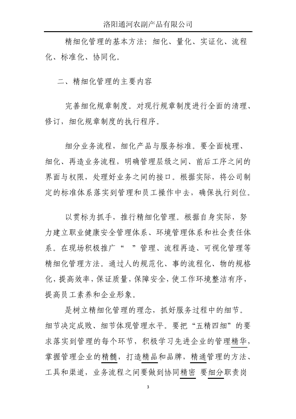 精细化管理及6S_第3页